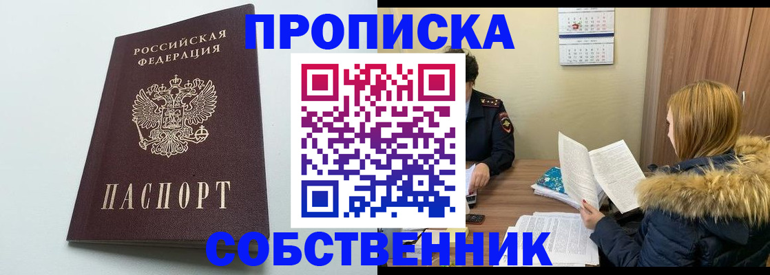 прописка для военкомата в Долгопрудном
