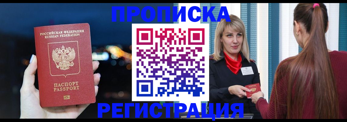 временная регистрация надежно в Долгопрудном