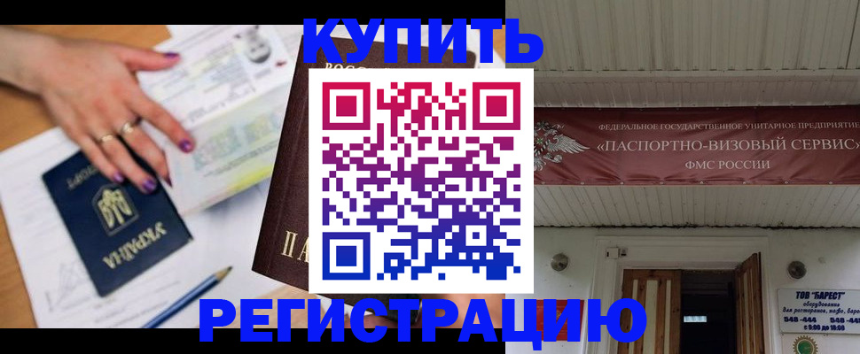 прописка в Долгопрудном