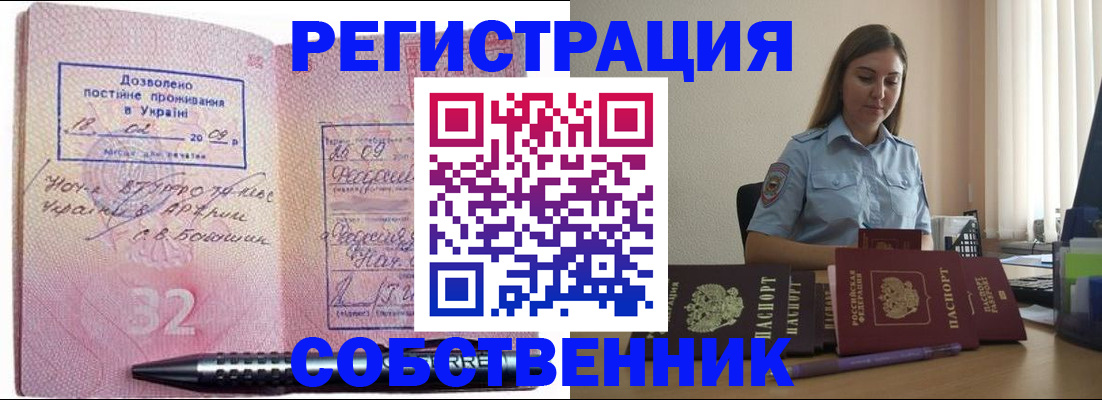 прописка для работы в Долгопрудном